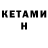 КЕТАМИН ketamine cookieface80