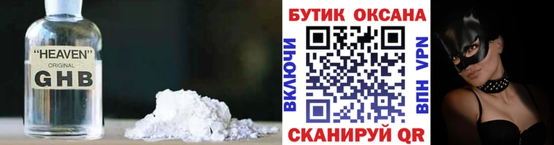 darknet Telegram  купить наркотик  Гурьевск  БУТИРАТ 99% 